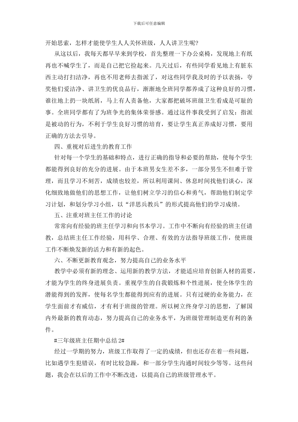三年级班主任期中总结五篇_第2页