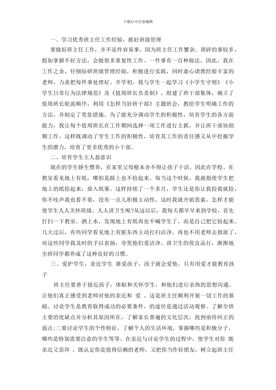 三年级班主任期中总结五篇_第3页