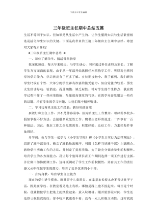 三年级班主任期中总结五篇