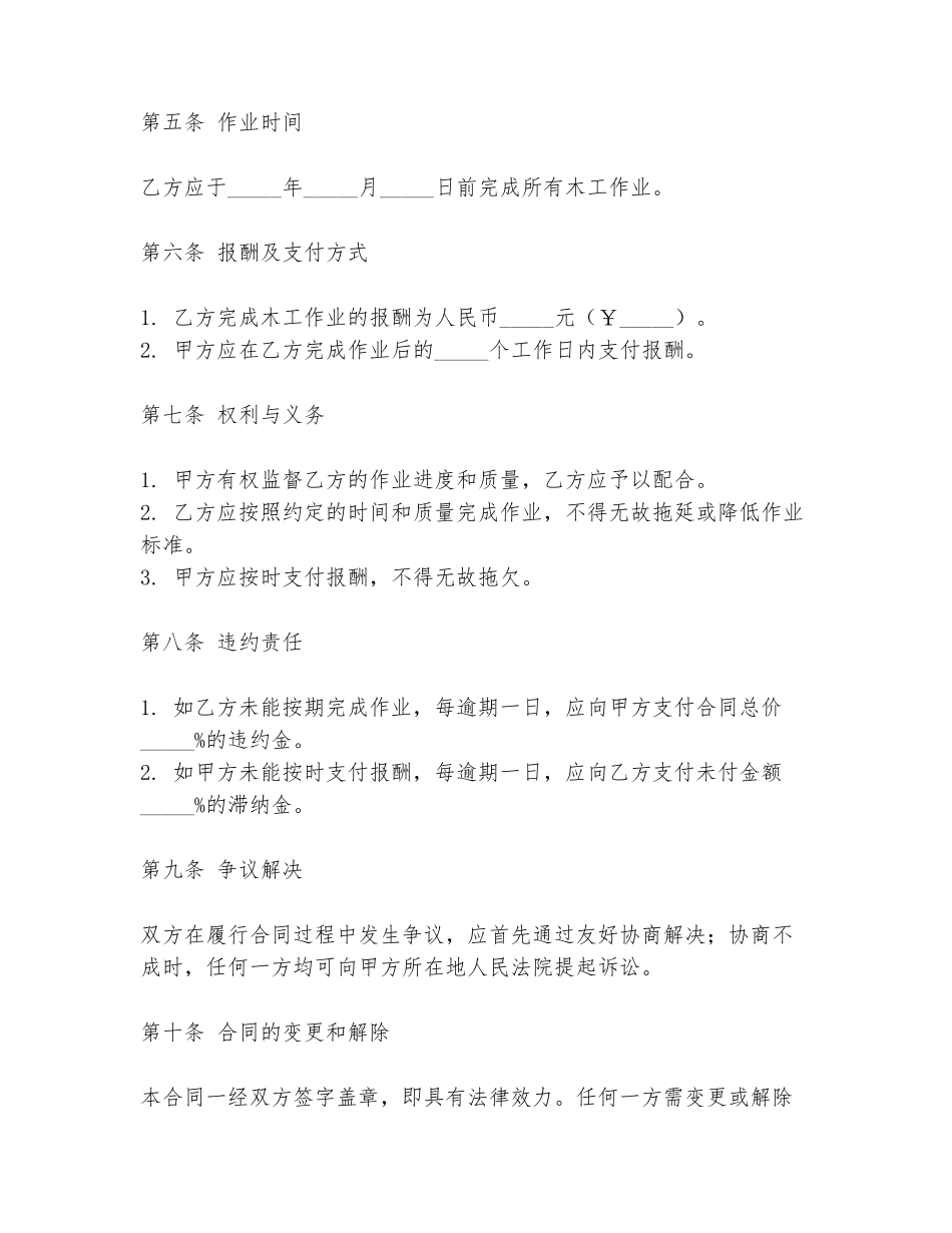 木工合同范本软件_第2页