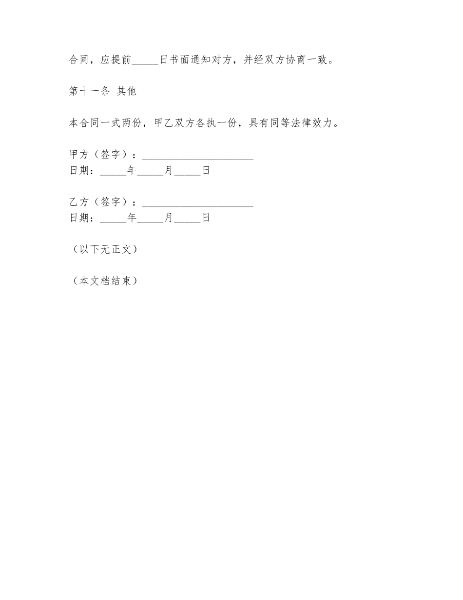 木工合同范本软件_第3页