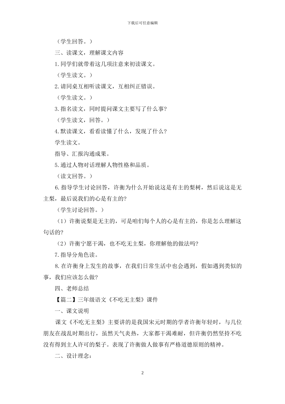 三年级语文《不吃无主梨》课件_第2页