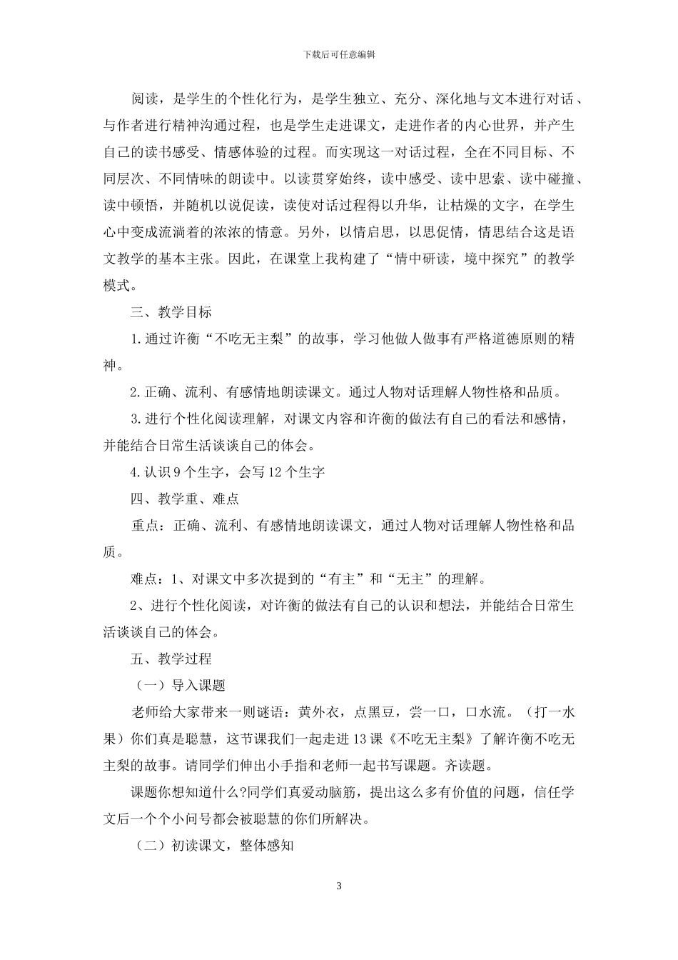 三年级语文《不吃无主梨》课件_第3页