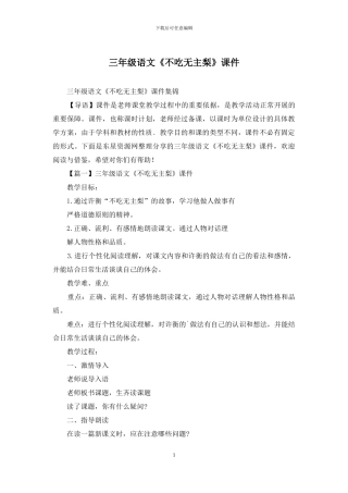 三年级语文《不吃无主梨》课件