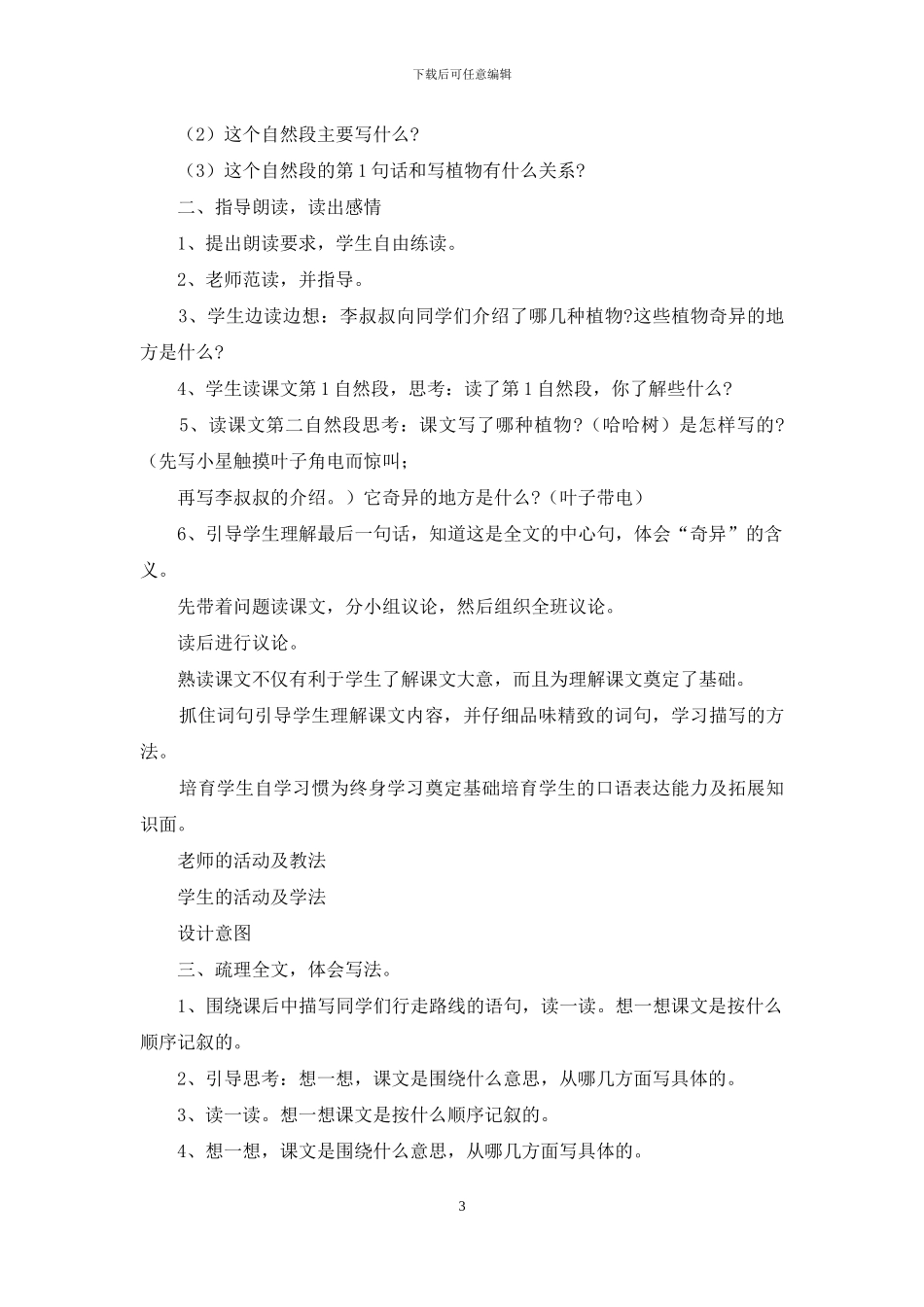 三年级语文《奇异植物世界》课件范本_第3页