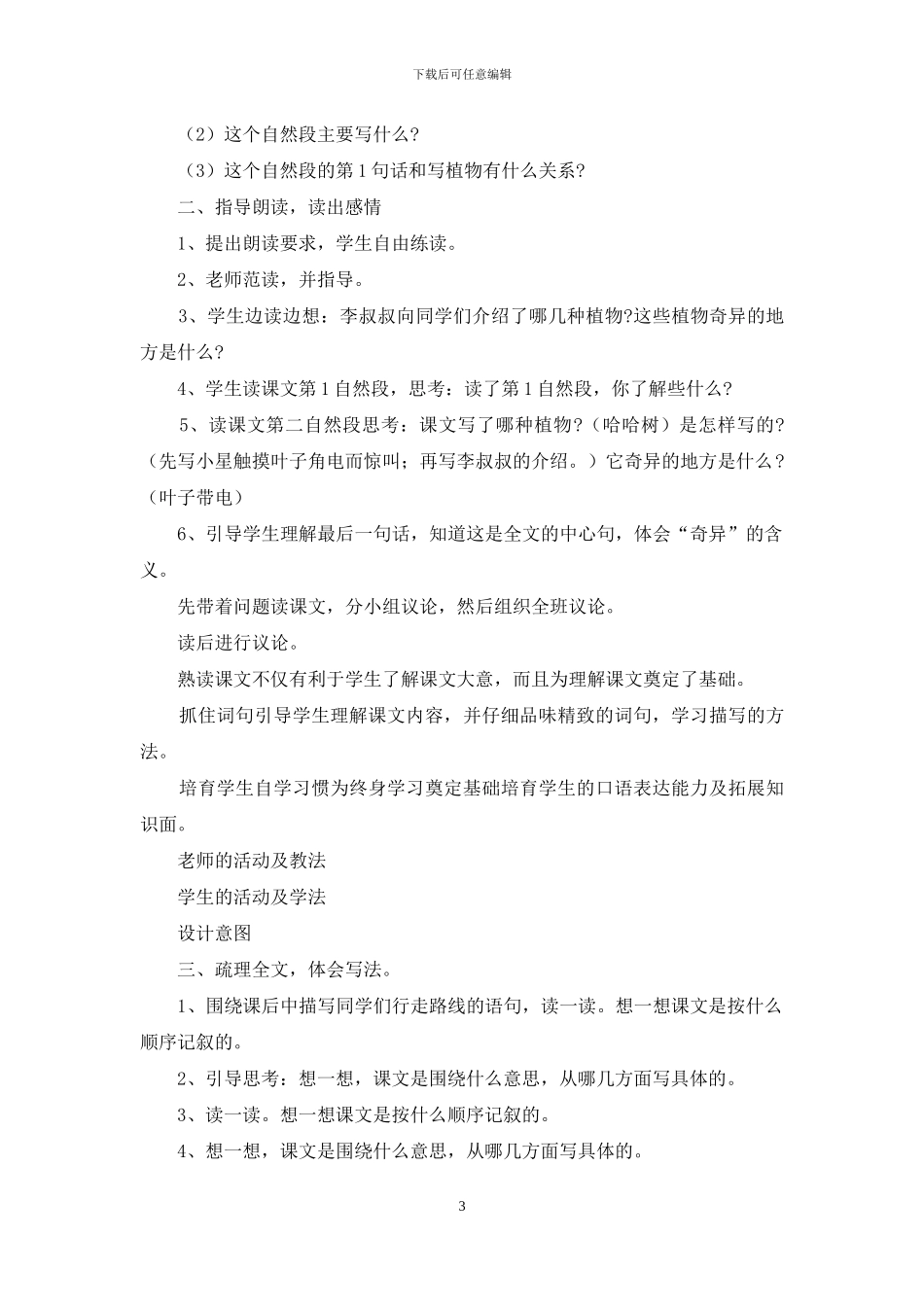 三年级语文《奇异植物世界》课件范文_第3页