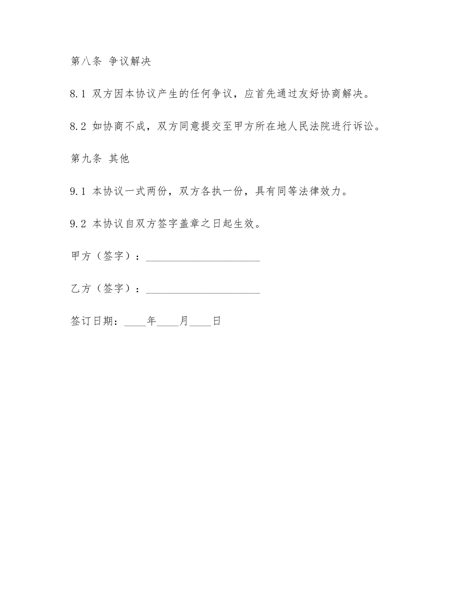 未离婚同居协议书范本_第3页