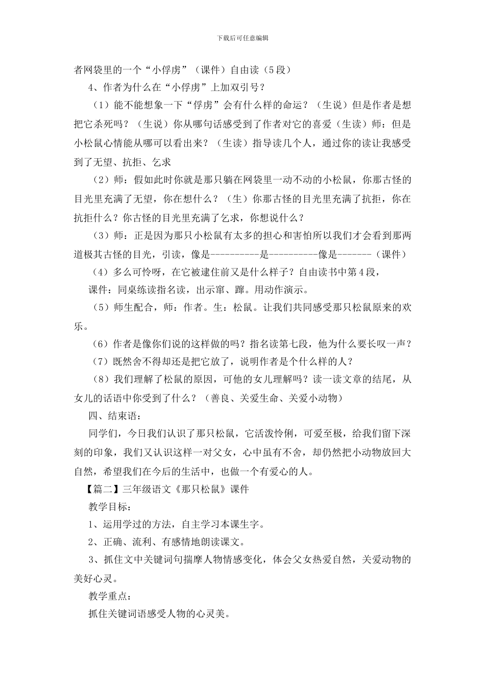 三年级语文《那只松鼠》课件_第2页