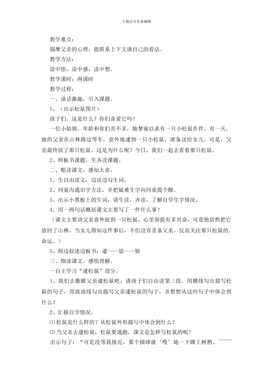 三年级语文《那只松鼠》课件_第3页