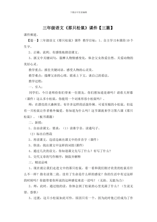 三年级语文《那只松鼠》课件