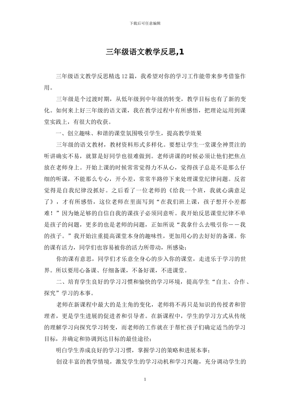 三年级语文教学反思-1_第1页