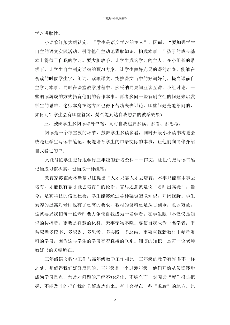 三年级语文教学反思-1_第2页