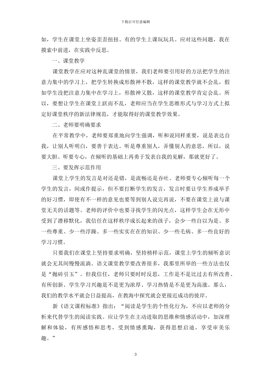 三年级语文教学反思-1_第3页