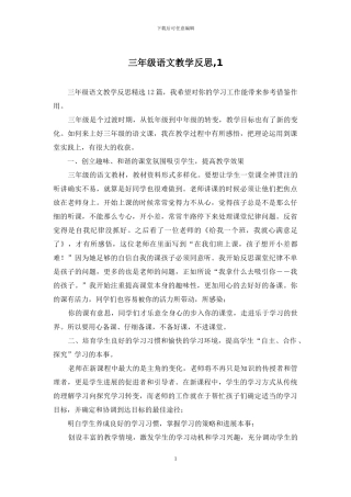 三年级语文教学反思-1