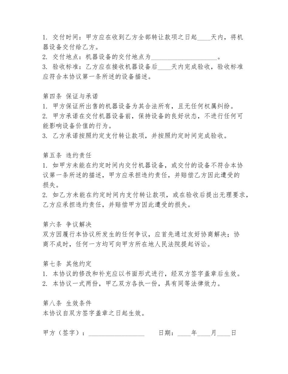 机器出售转让协议书范本_第2页