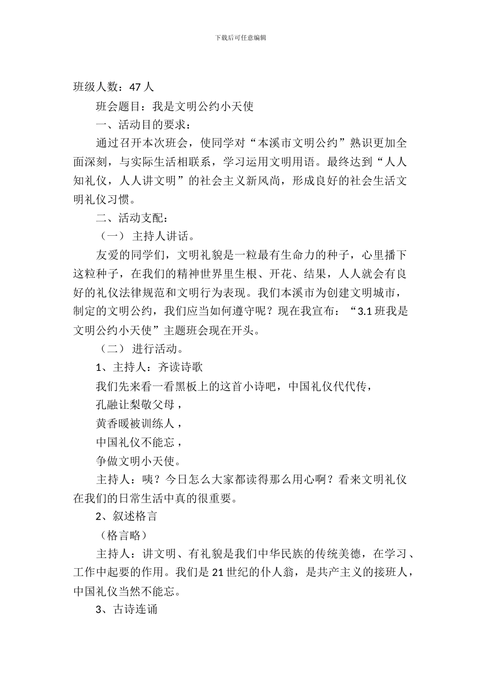 三年级礼仪主题班会_第2页