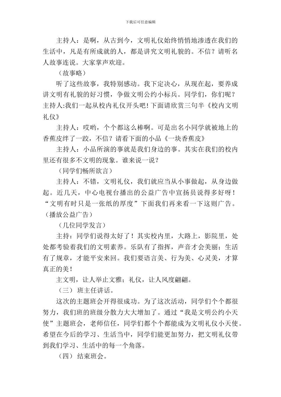 三年级礼仪主题班会_第3页