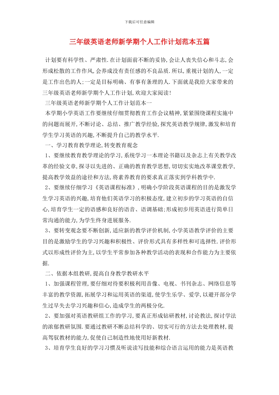 三年级英语教师新学期个人工作计划范本五篇_第1页