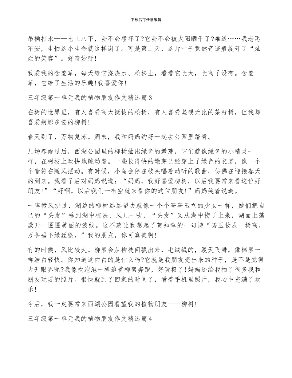 三年级第一单元我的植物朋友作文9篇_第2页