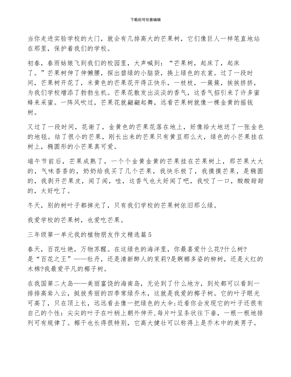 三年级第一单元我的植物朋友作文9篇_第3页