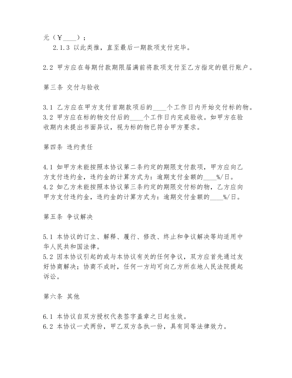机构分期付款协议书模板_第2页