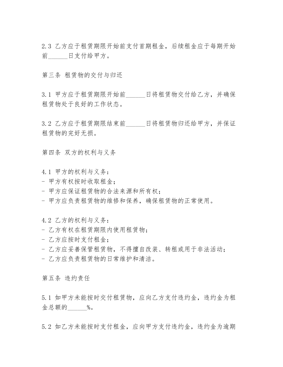 机车租赁寄租合同范本_第2页
