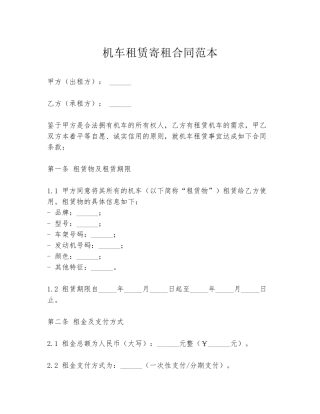机车租赁寄租合同范本