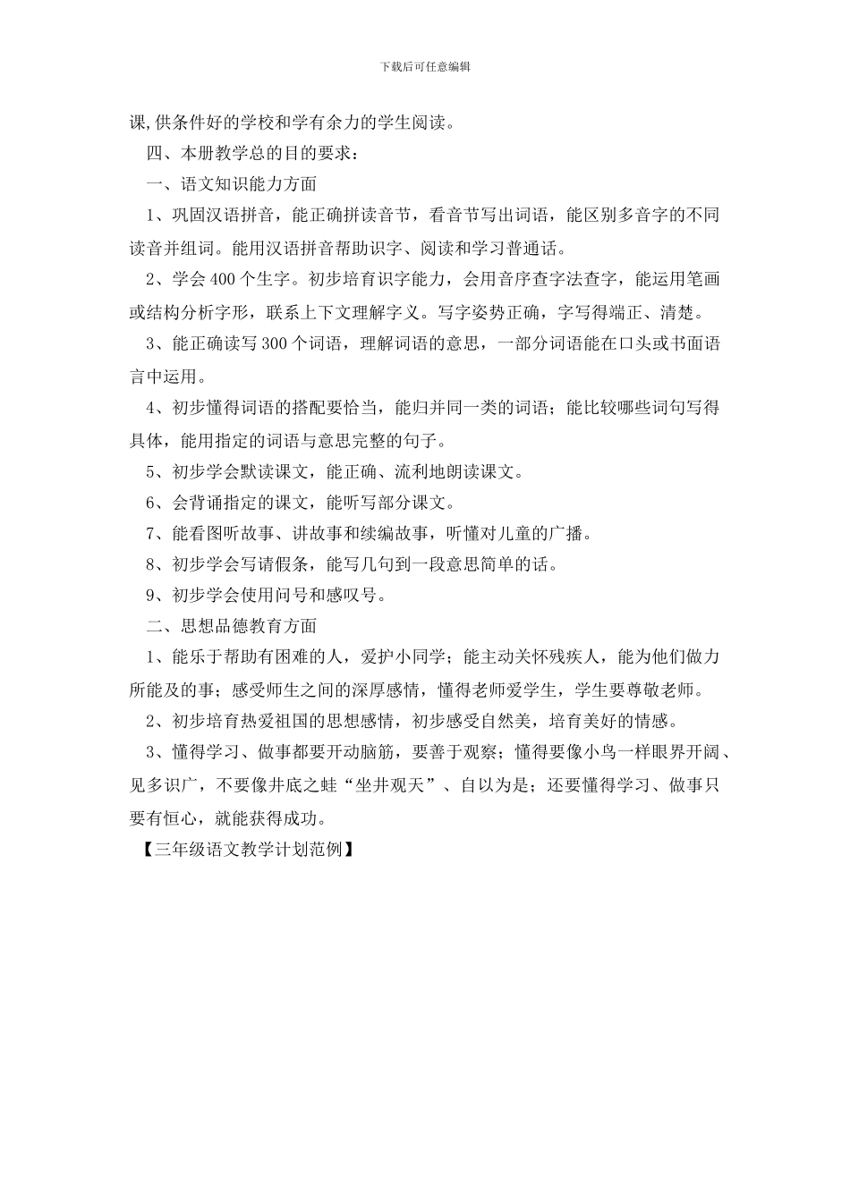 三年级语文教学计划范例_第2页