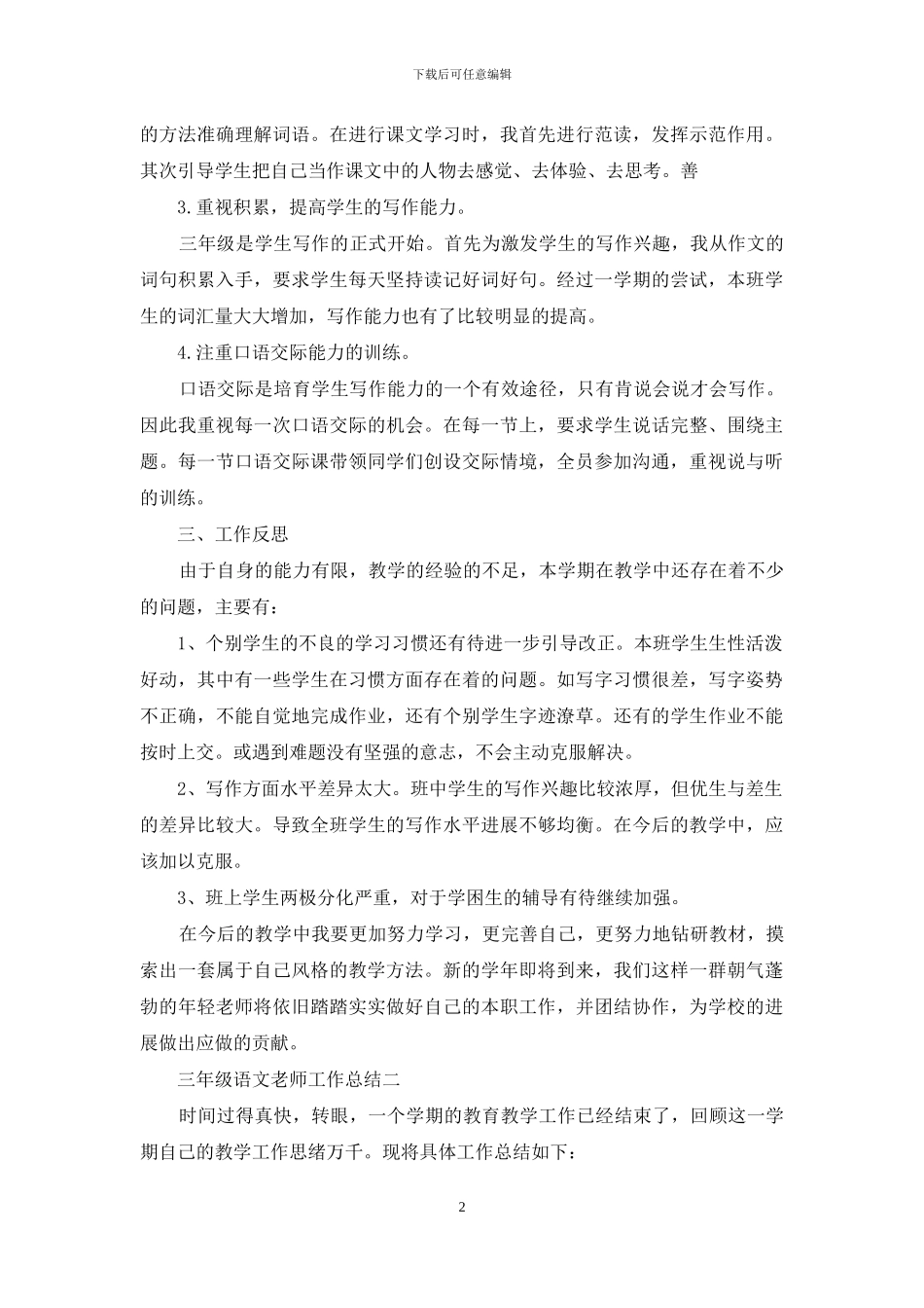 三年级语文教师工作总结四篇_第2页