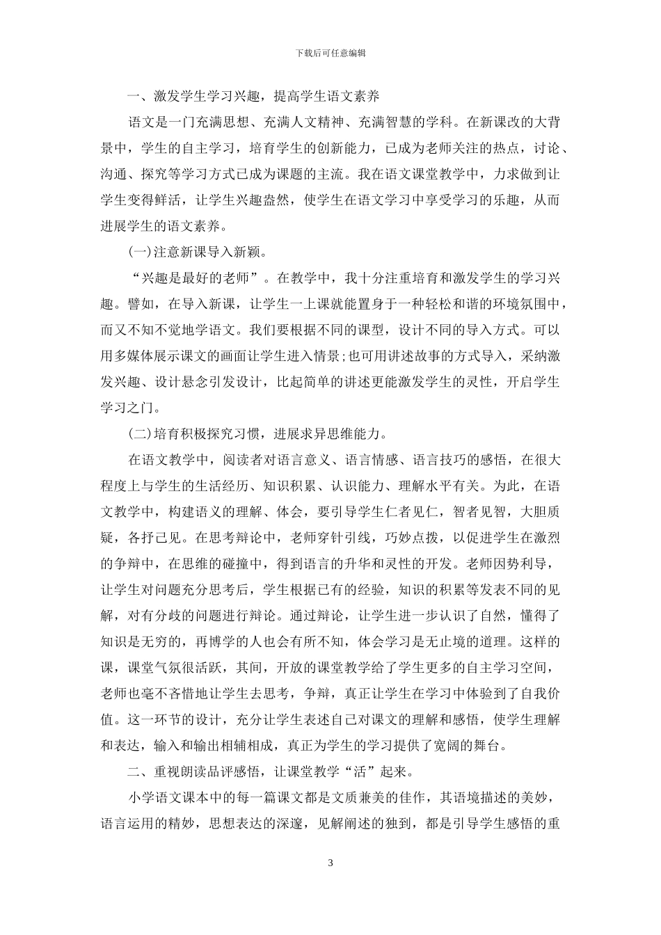 三年级语文教师工作总结四篇_第3页