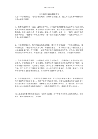 三年级语文2024-最新范文