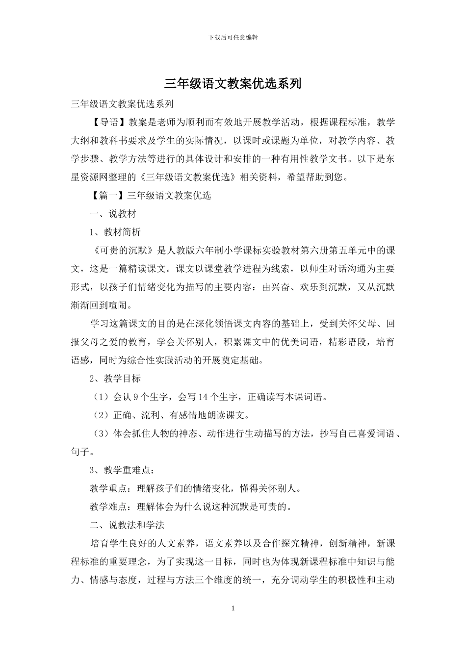 三年级语文教案优选系列_第1页