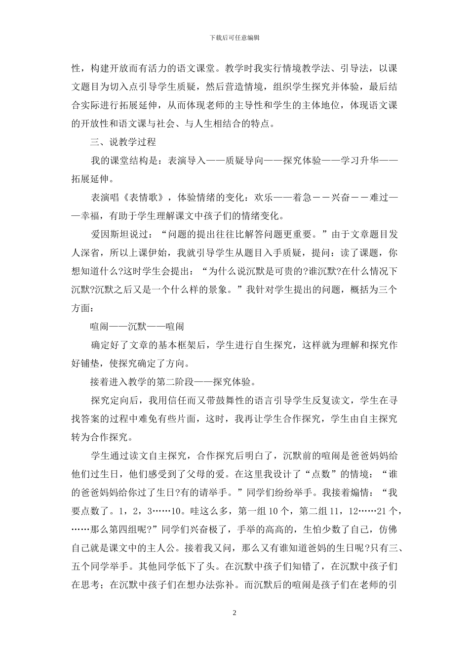 三年级语文教案优选系列_第2页