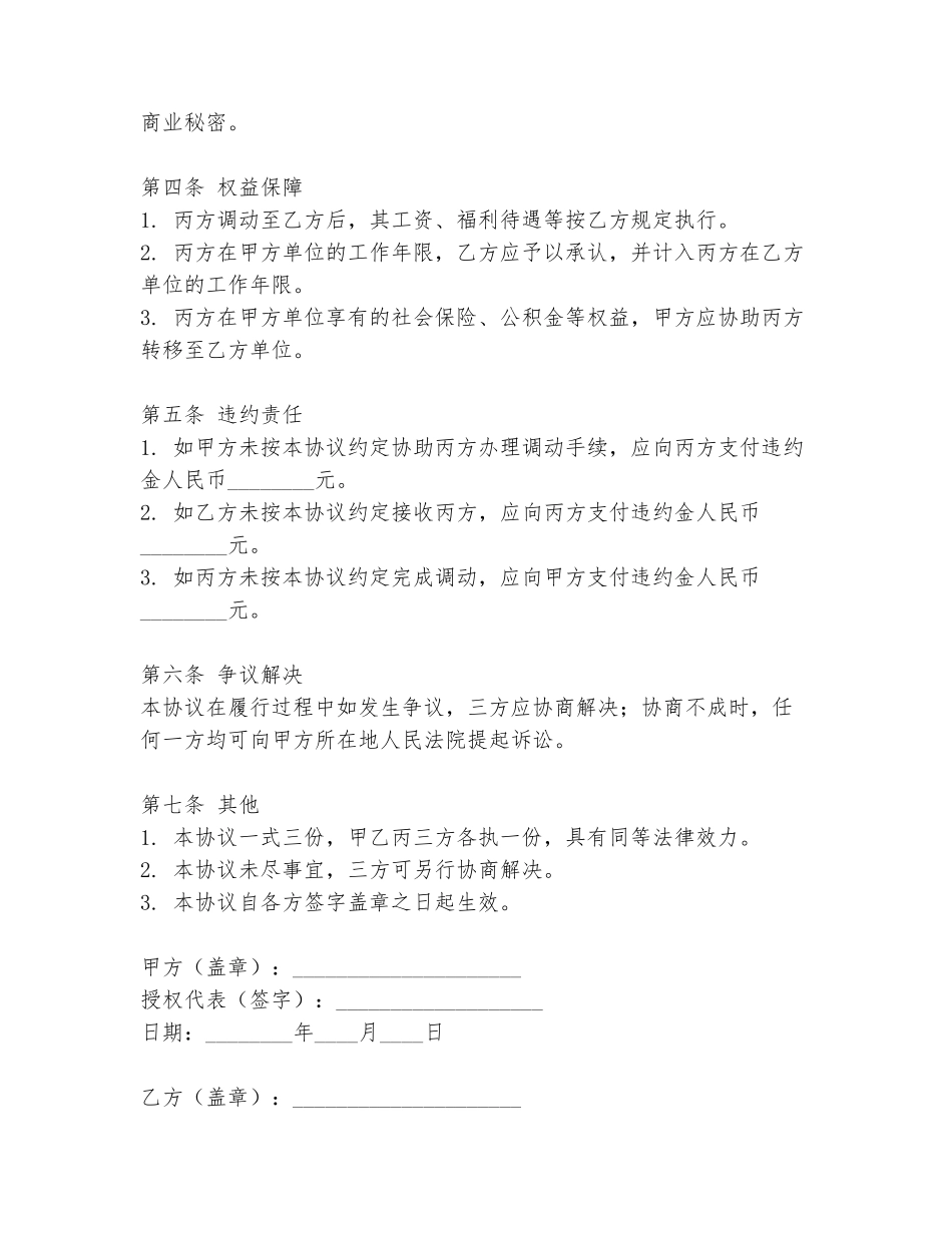 村卫生室调动协议书范本模板_第2页