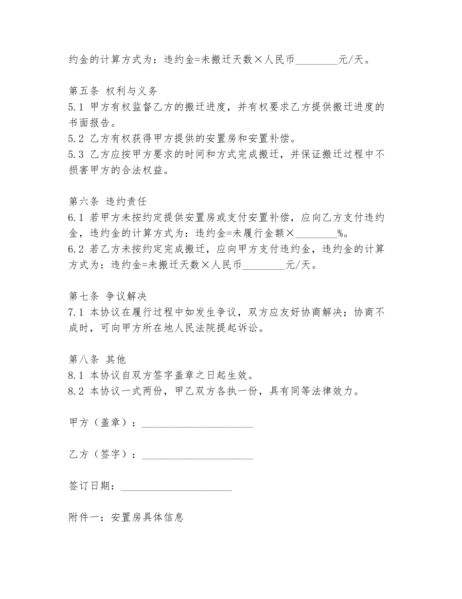 村委会安置协议书范本范本_第2页