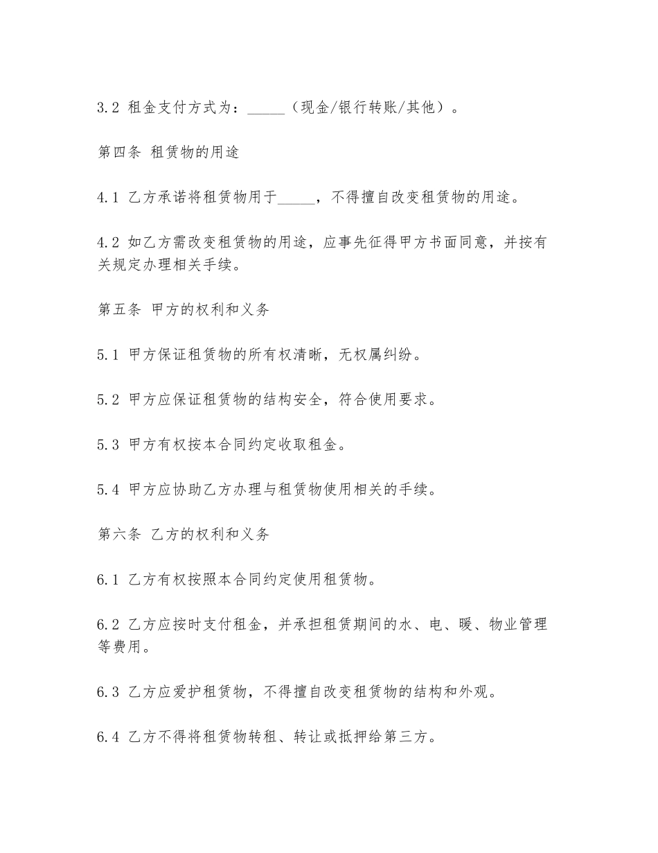 村集体出租门面合同范本_第2页