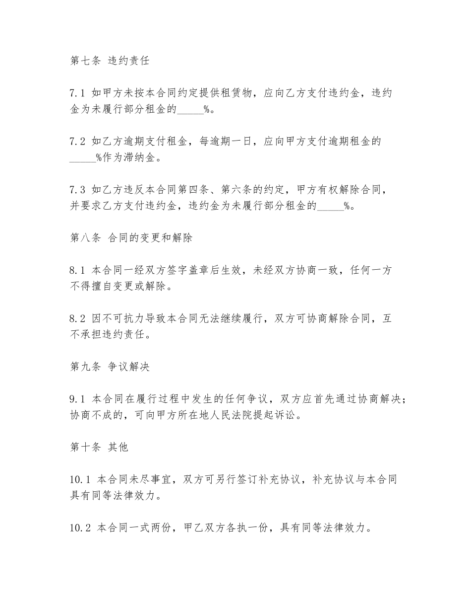 村集体出租门面合同范本_第3页