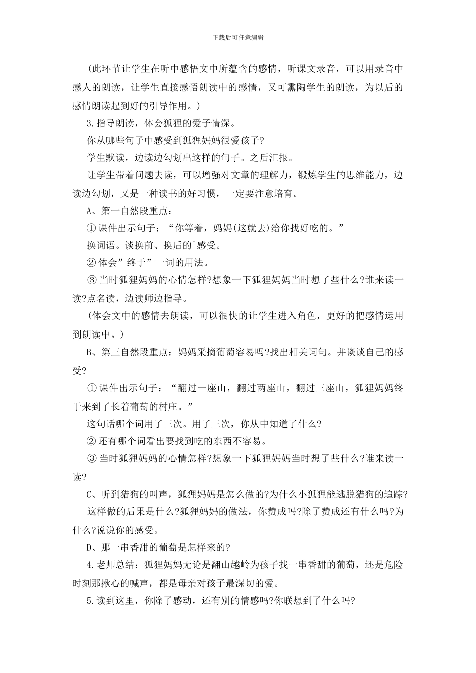 三年级语文《妈妈留下的葡萄树》课件_第2页