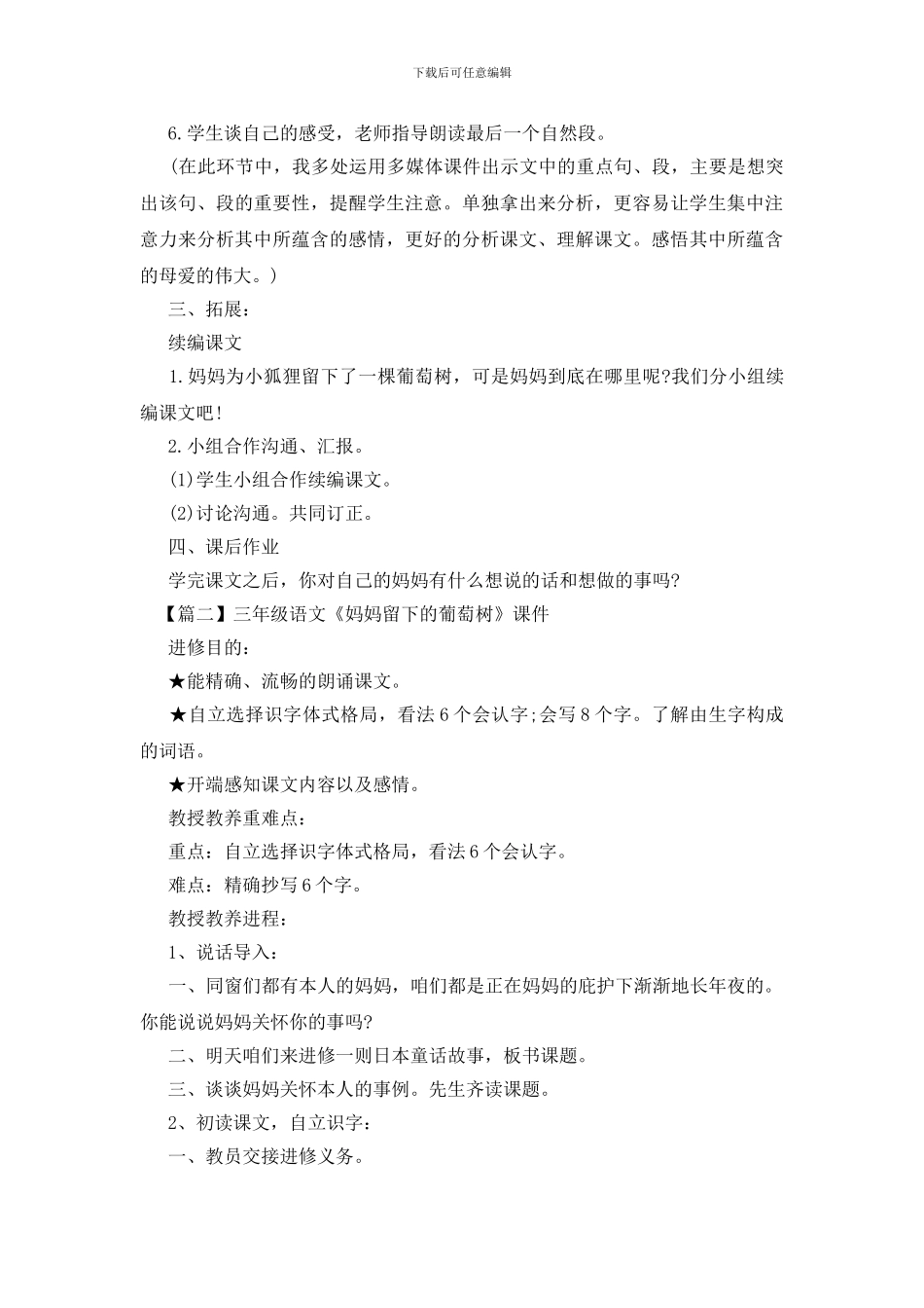 三年级语文《妈妈留下的葡萄树》课件_第3页