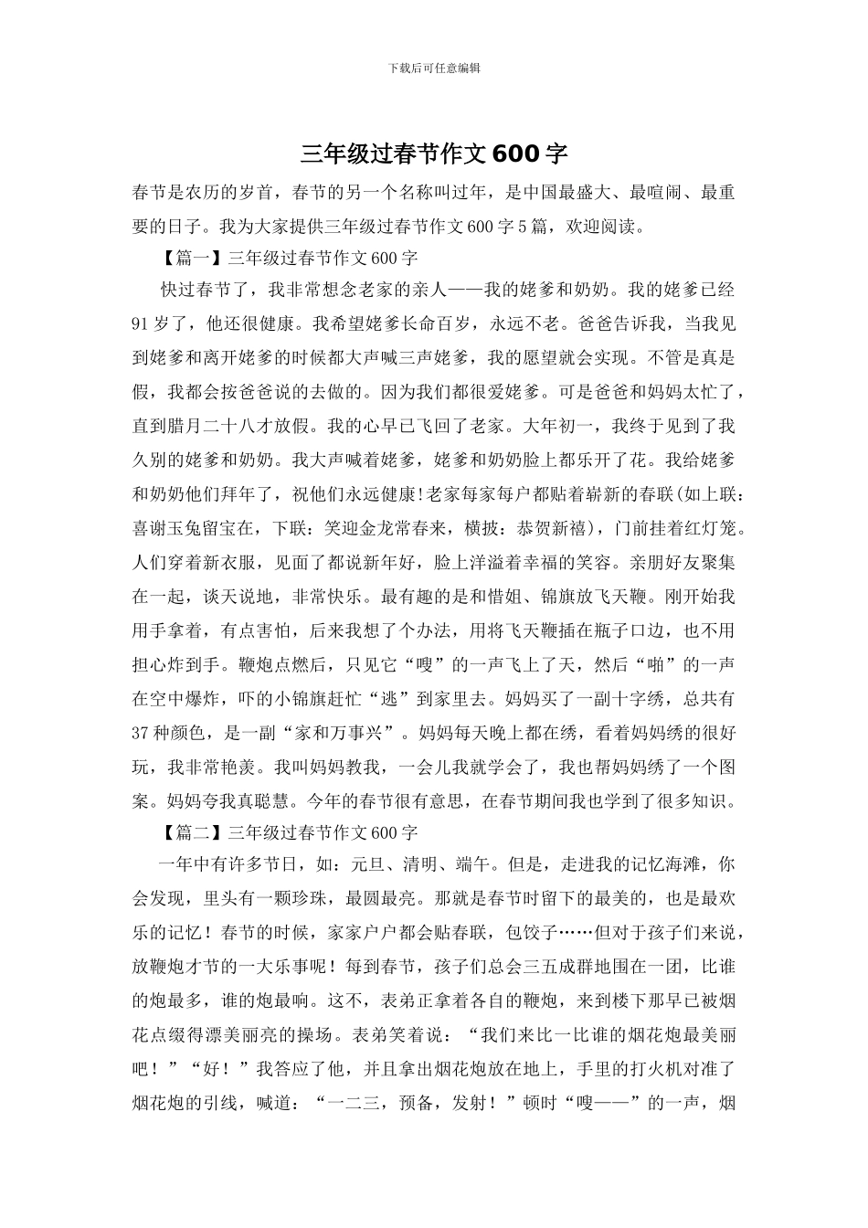 三年级过春节作文600字_第1页