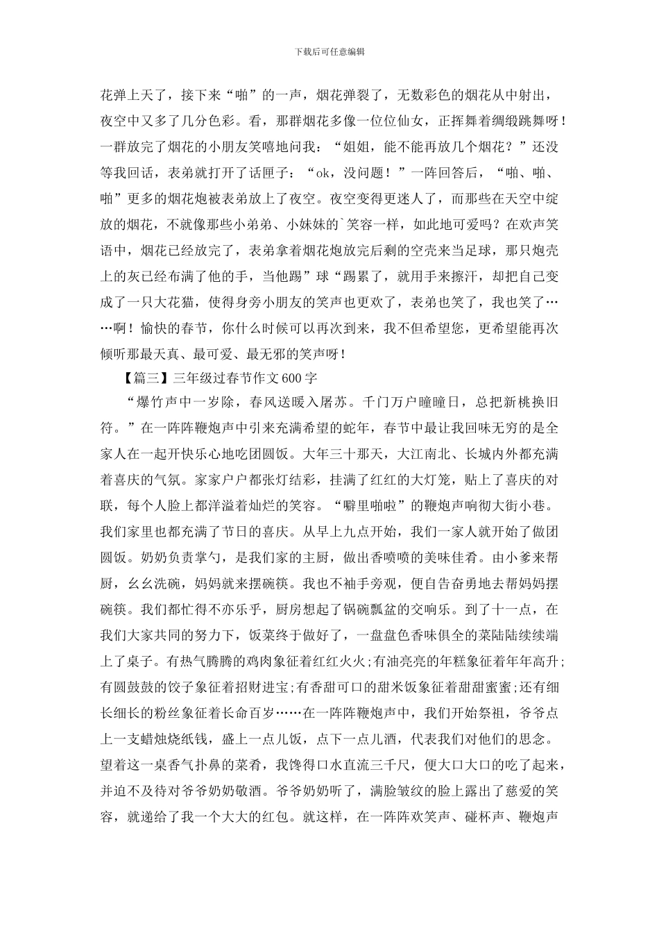 三年级过春节作文600字_第2页