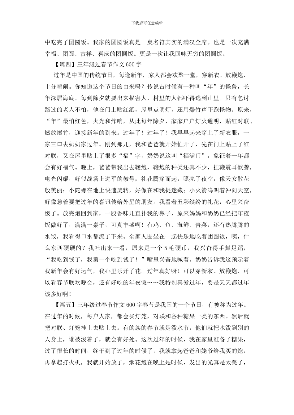 三年级过春节作文600字_第3页