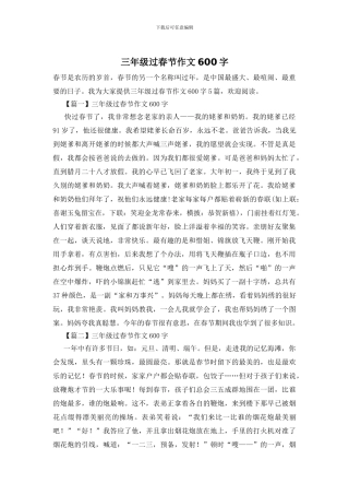 三年级过春节作文600字