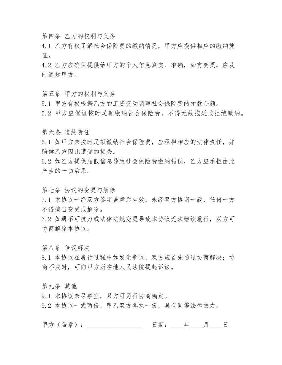 杭州社保扣款协议书范本_第2页