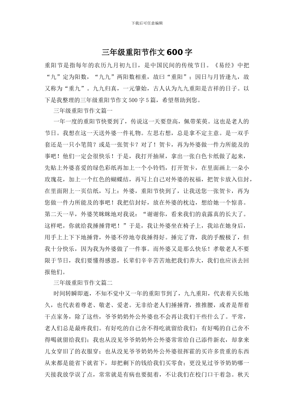 三年级重阳节作文600字_第1页