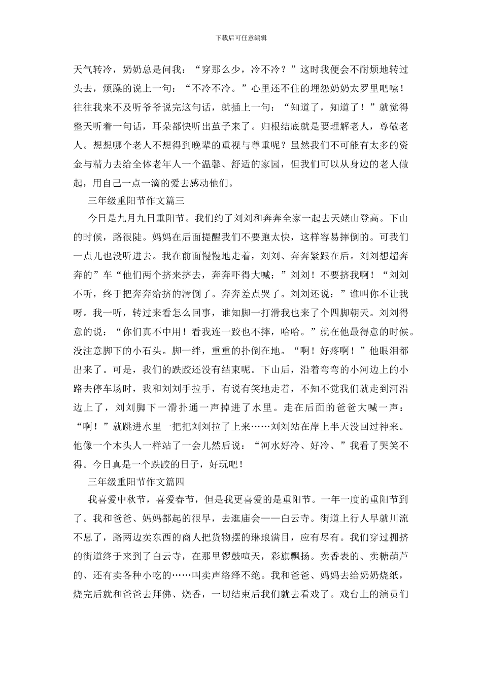 三年级重阳节作文600字_第2页
