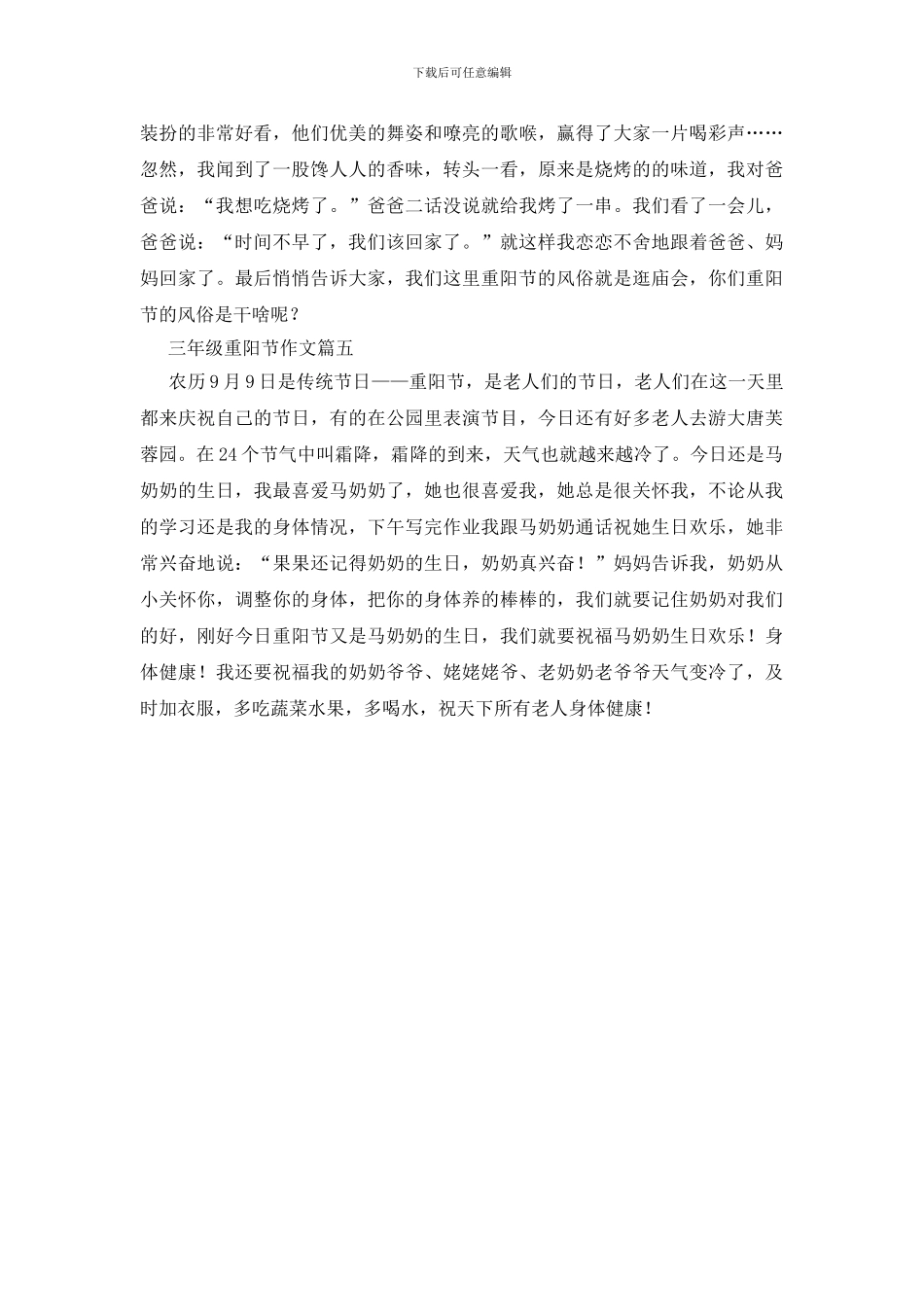 三年级重阳节作文600字_第3页