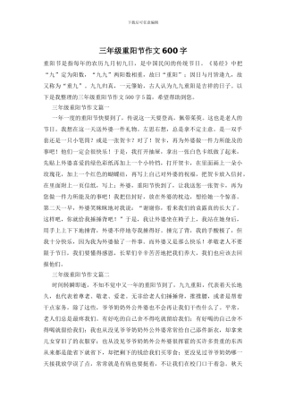 三年级重阳节作文600字