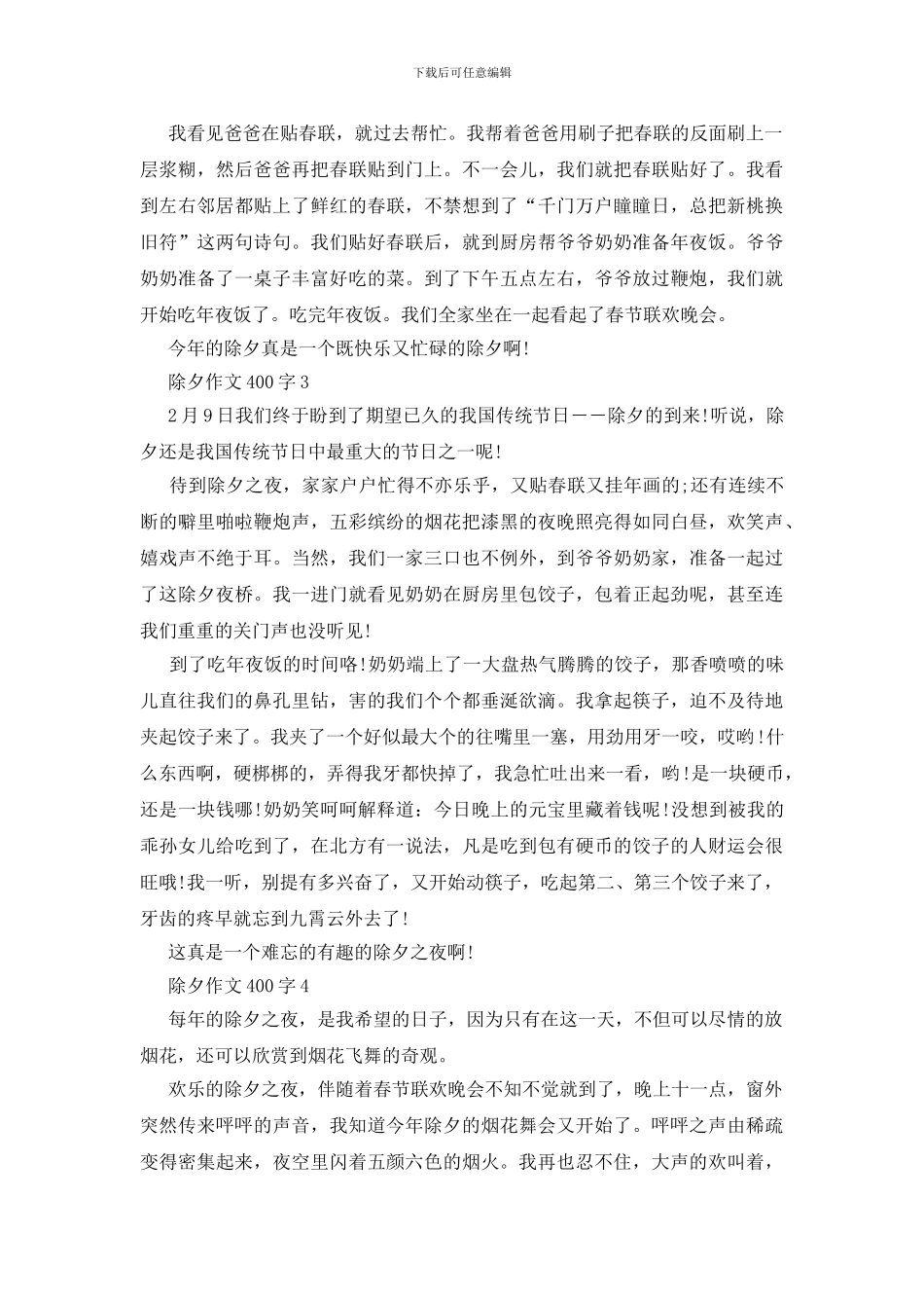 三年级除夕作文400字_第2页