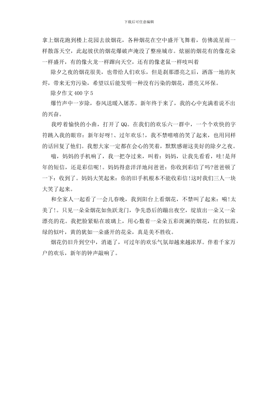 三年级除夕作文400字_第3页